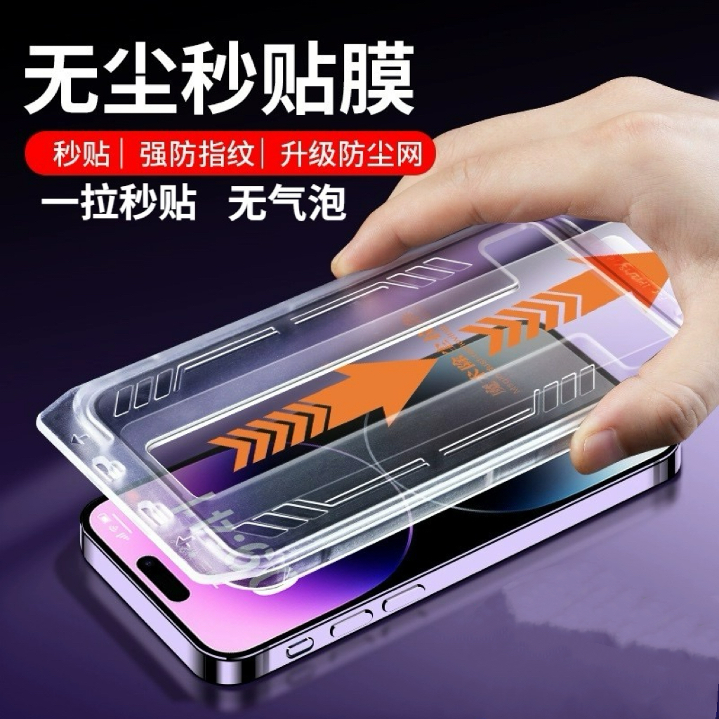 苹果14无尘舱iPhone13钢化膜12promax手机膜11秒贴xr保护15plus