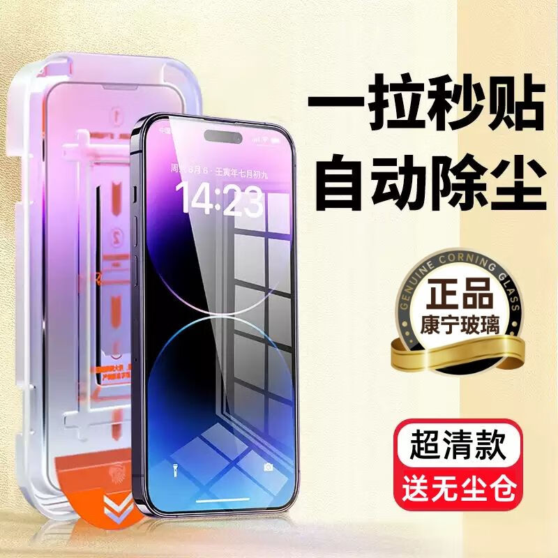 苹果14无尘仓钢化膜iPhone13ProMax秒贴12/11手机XR膜X超清15Pro