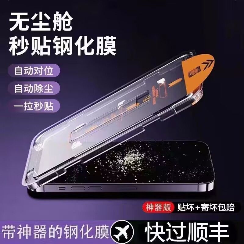 苹果13/12/15/14promax无尘舱防窥膜iPhone11/XR防尘高清钢化膜