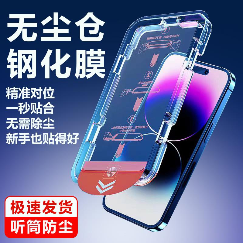 无尘舱适用苹果15pro手机膜13防窥钢化膜iphone14promax秒贴盒12