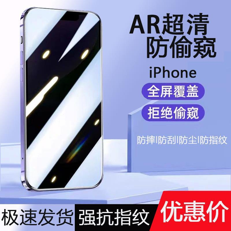 苹果13防窥钢化膜iPhone12/14promax全屏11防摔X超清xs防尘手机膜