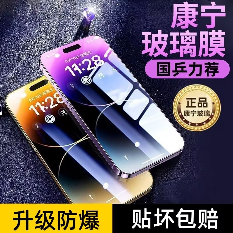 康宁玻璃/苹果15钢化膜iPhone14ProMax手机防窥膜11高清全屏X防汗
