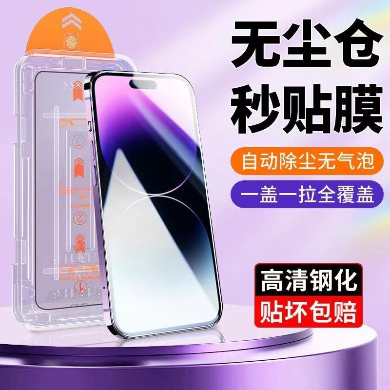 苹果14promax钢化膜iPhone14无尘仓11/XR防窥膜plus神器13/12mini
