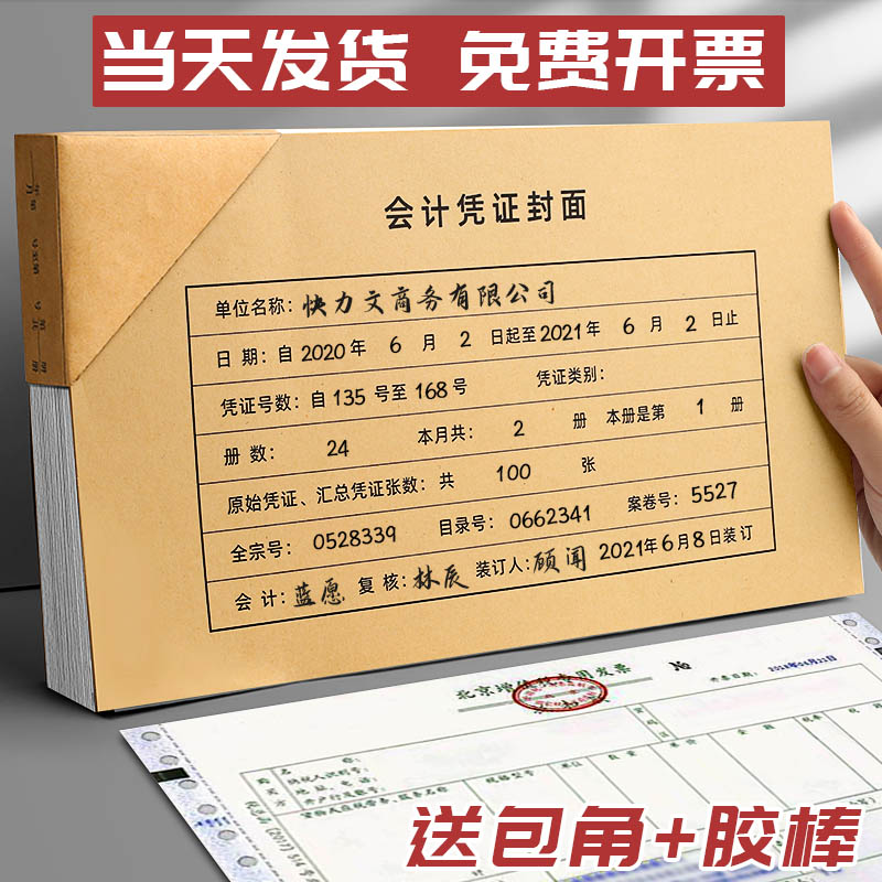 会计凭证封面财务记账凭证装订封皮档案凭证通用牛皮纸抵扣联记.