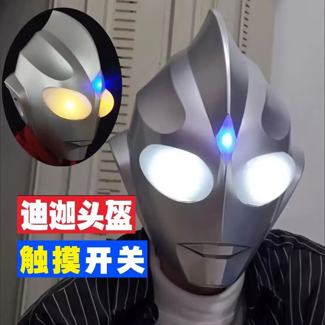 奥特曼头套迪迦头盔可发光面具网红道具环保面罩升级触摸玩具塑胶