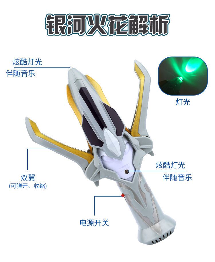 宇宙英雄银河奥特曼儿童变身火花变身器儿童玩具礼物发光发声礼物