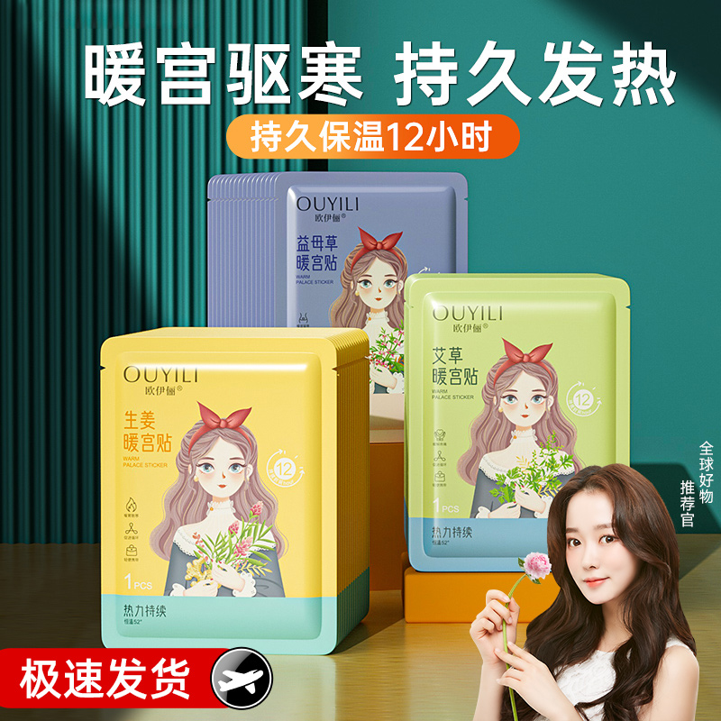 暖宝宝暖贴女生用大姨妈暖宫贴12小时益母草艾草养生热敷贴正品