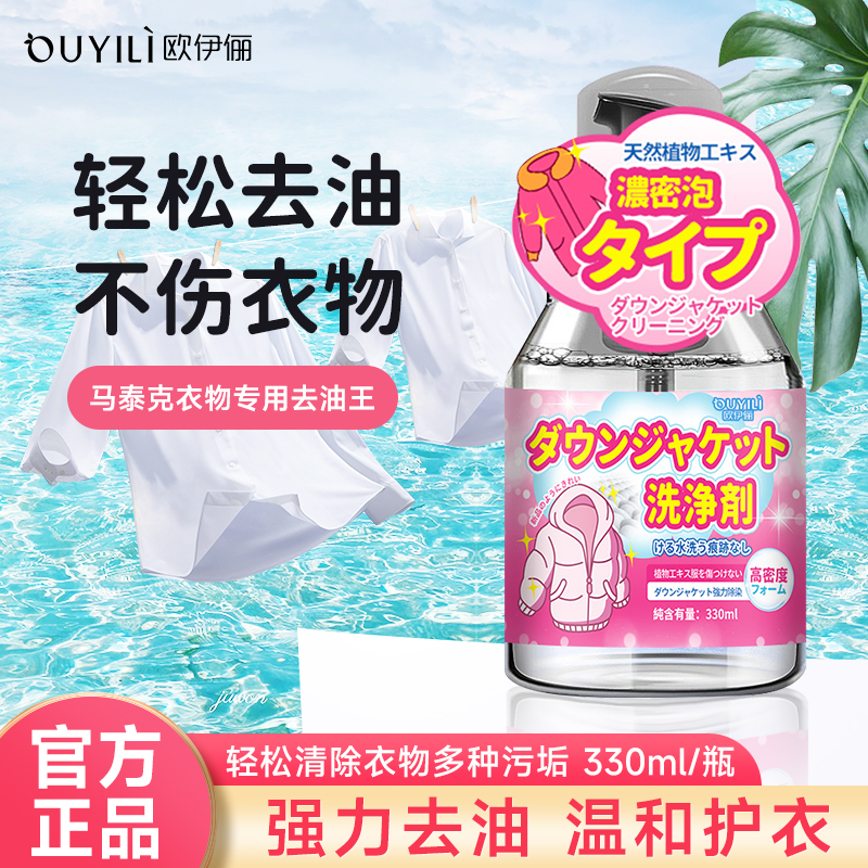 羽绒服干洗剂免水洗家用衣物恢复剂泡沫洗去污渍清洁油渍洗涤神器