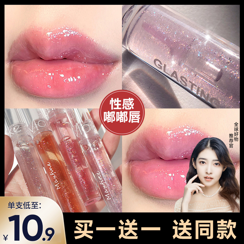 【2支装】口红唇蜜镜面水光不掉色学生保湿显叠涂白亮晶晶打底唇釉