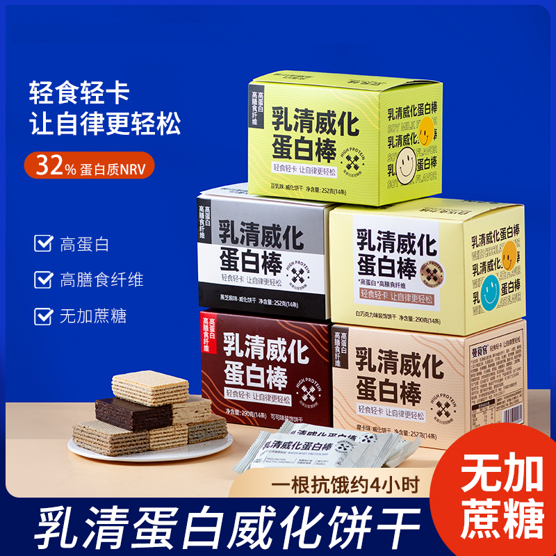 乳清威化高蛋白棒蔗糖精脂低代餐能量脂肪卡解馋热量饱腹零食品