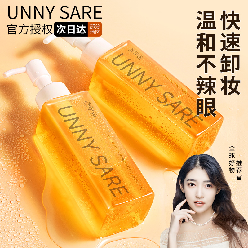 卸妆油清爽脸部温和深层清洁卸妆水乳液膏敏感肌可用卸妆膏不刺激