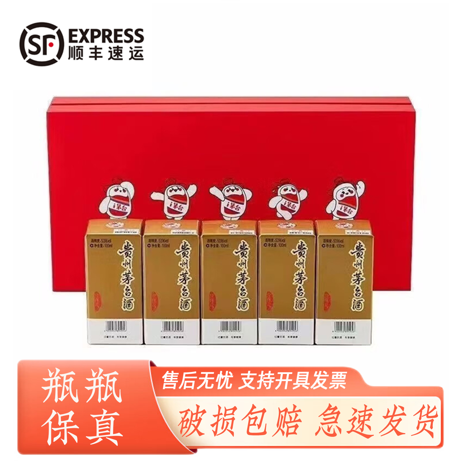 MOUTAI/茅台小可爱 酱香型白酒 礼盒装 （zb）53度100ml*5
