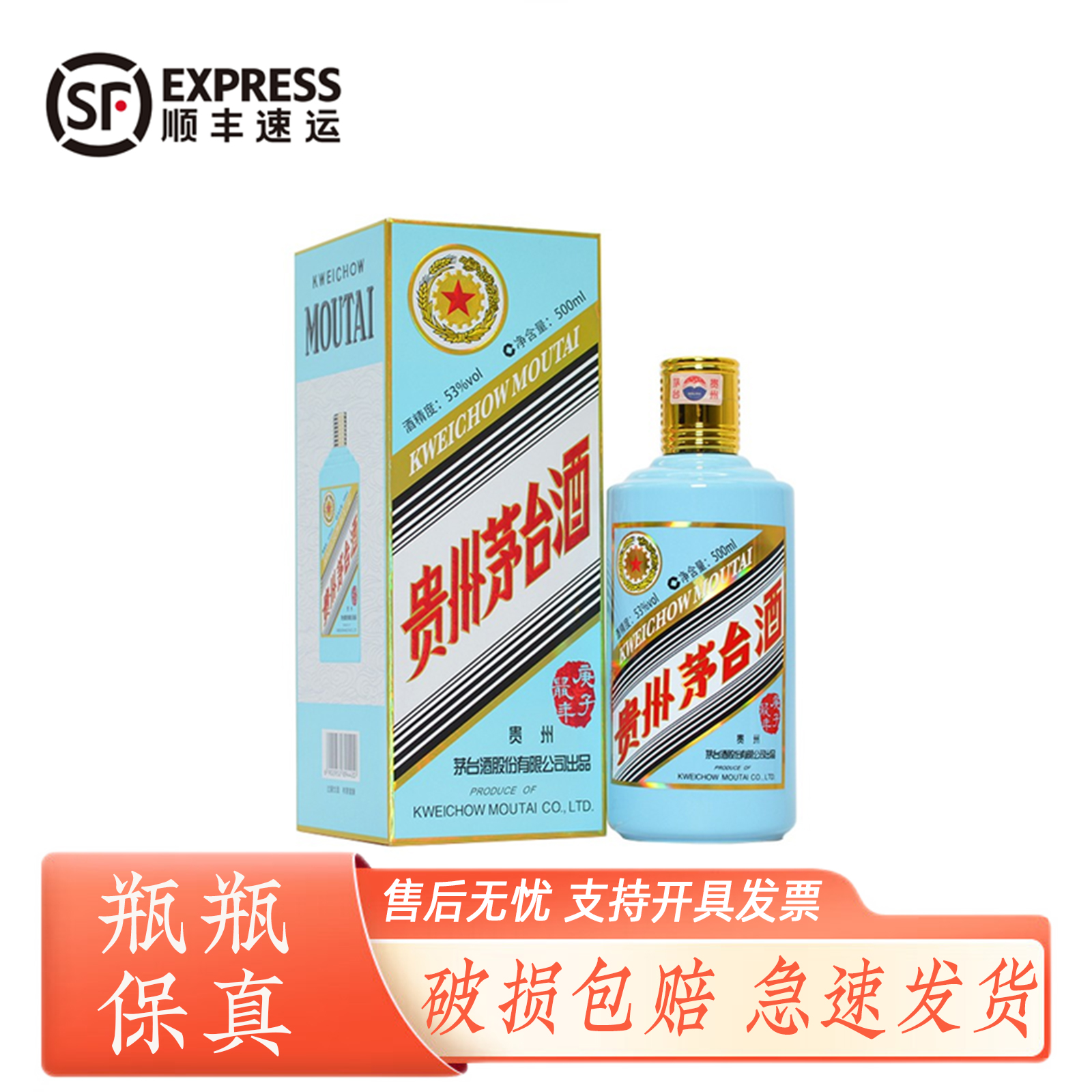 MOUTAI/茅台2020年 庚子鼠年生肖酒 酱香型白酒53度500ml
