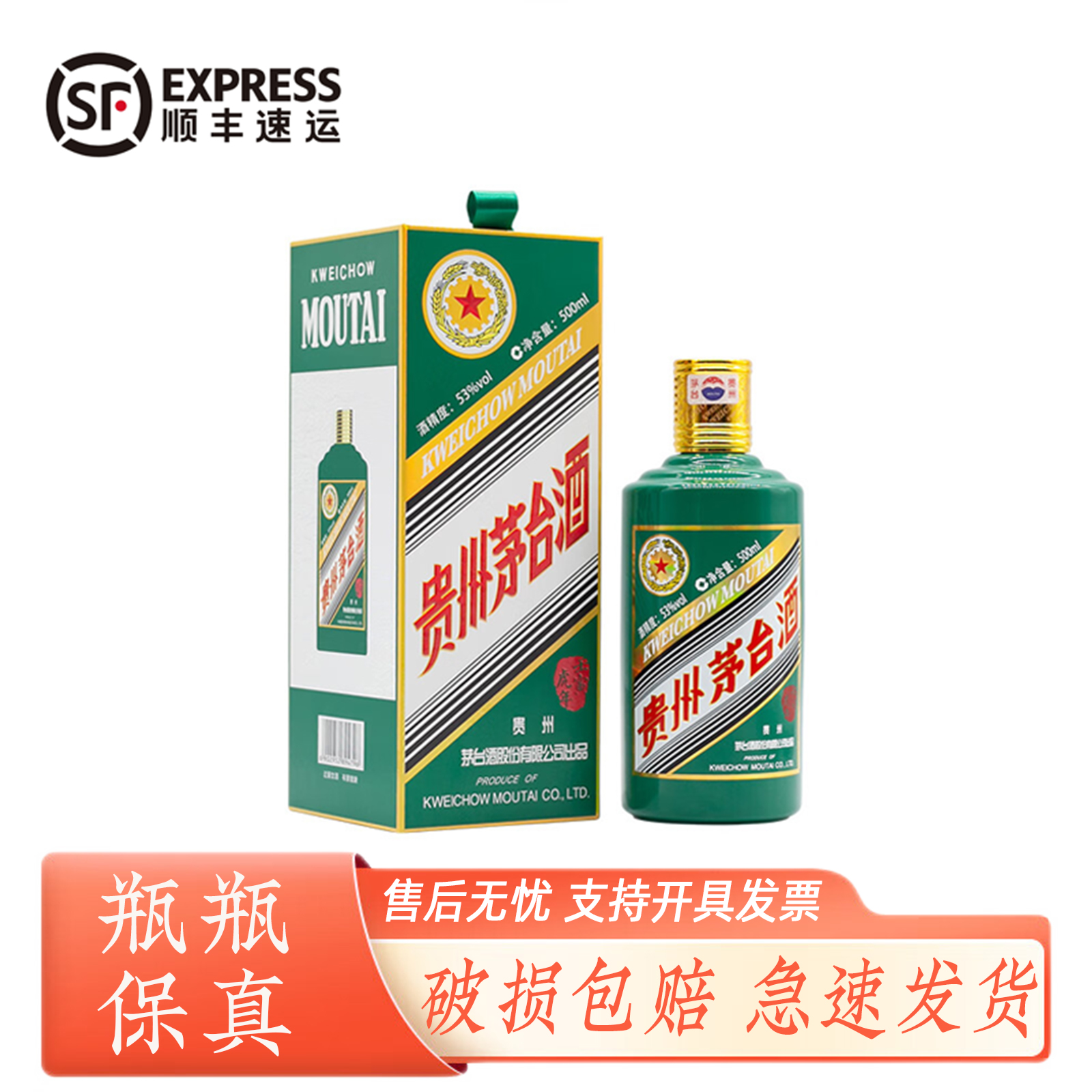 MOUTAI/茅台2022年 壬寅虎年生肖酒 酱香型白酒53度500ml