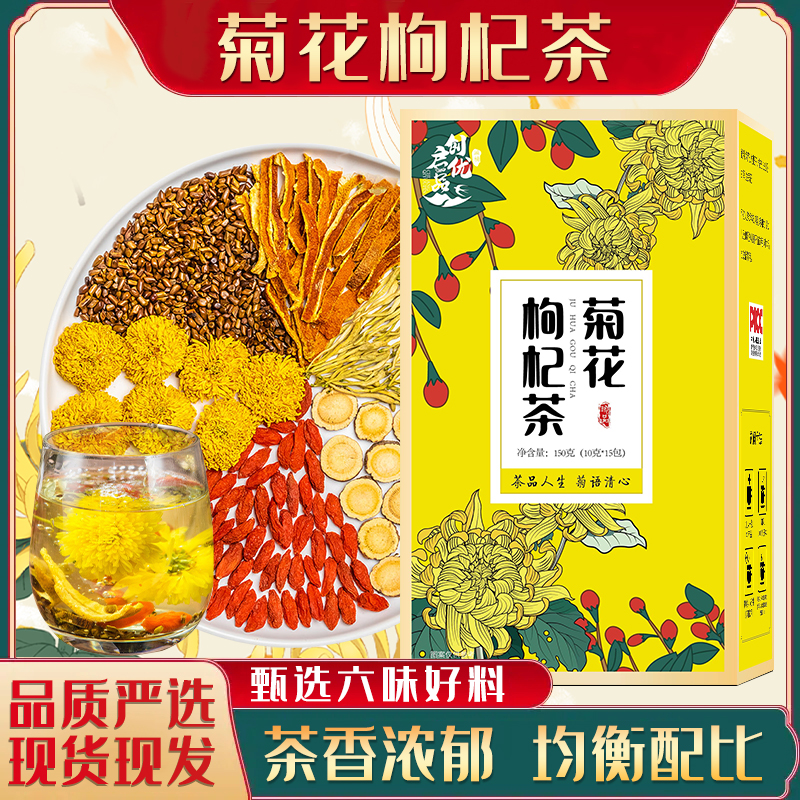 【到手4盒 共60包】创启优品 菊花枸杞茶决明子金银花 耐泡 150/盒