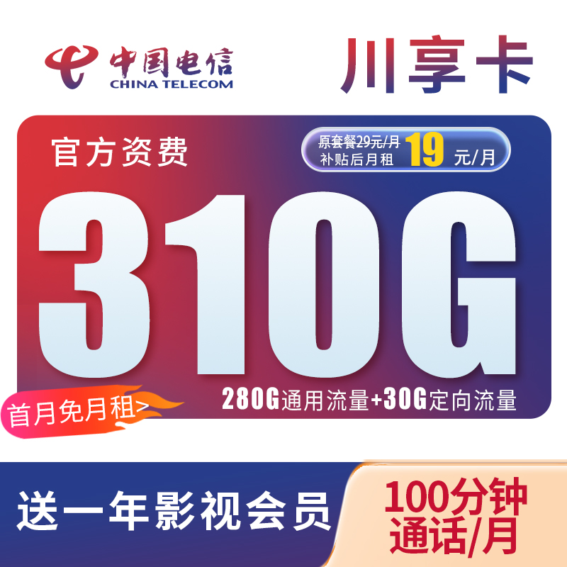 中国电信流量卡无限速月租大流量卡电话卡星卡手机卡校园卡sim卡