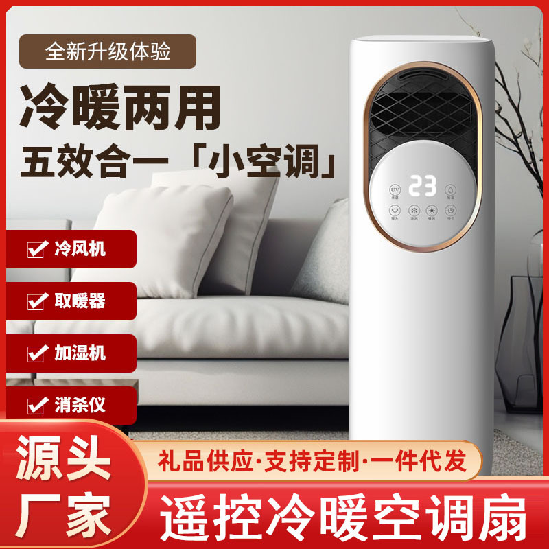 5A空调冷暖两用一体机免安装办公室可移动空气循环扇