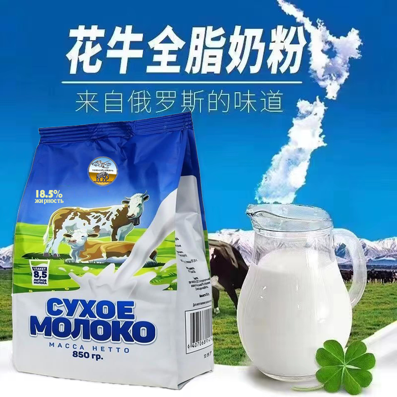 【买一送一】俄罗斯进口花牛奶粉 全脂高钙营养牛奶粉