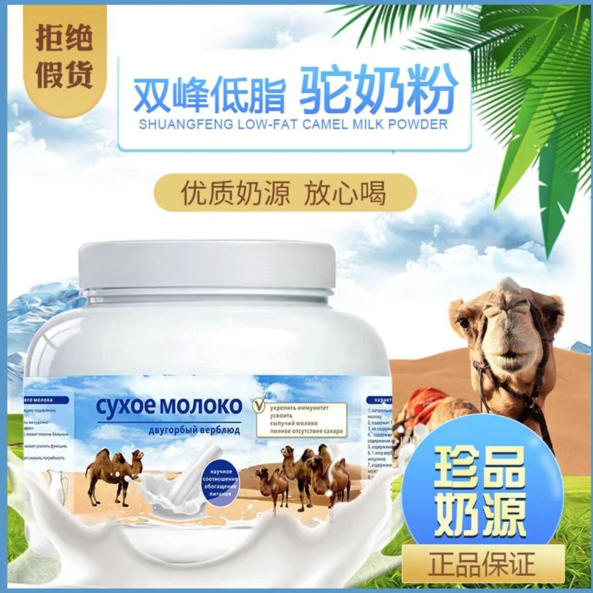 【粉丝福利】拍一发二俄罗斯驼奶粉中老年学生低脂高钙无蔗糖500g