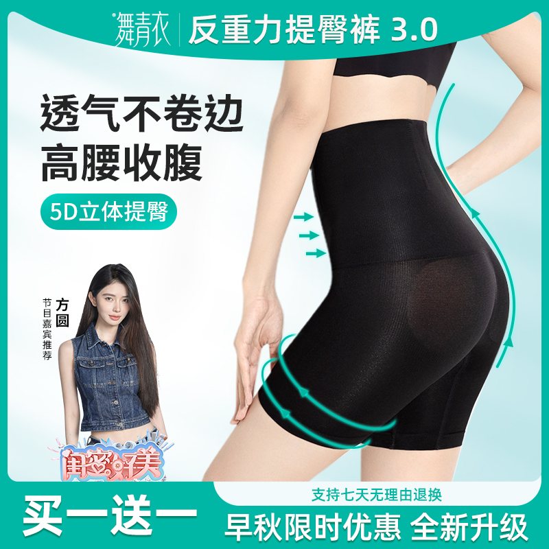 舞青衣新升级【买一送一】反重力收腹提臀塑身骑行裤不卷边美体