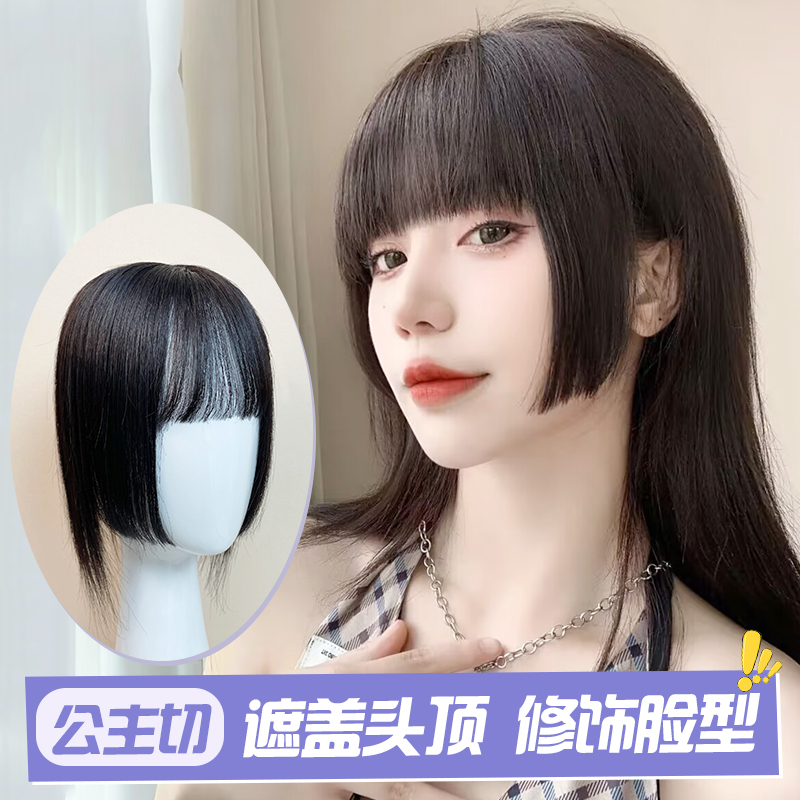 【公主切假发片】真人发丝女生刘海 透气蚕丝内网 蓬松头顶补发片