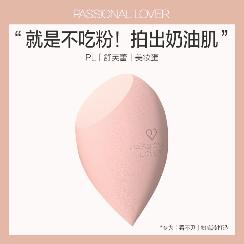 3元包邮PL舒芙蕾美妆化妆蛋不吃粉干湿两用上妆定妆正品持妆组合