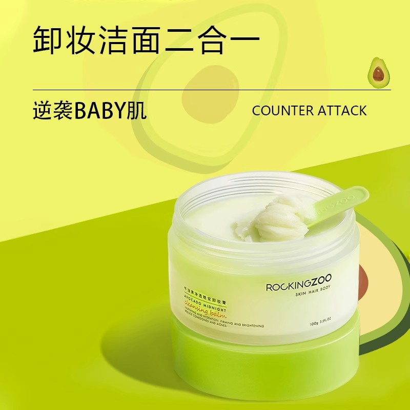 摇滚动物园卸妆膏女深层清洁温和敏感肌牛油果卸妆油眼唇脸三合一