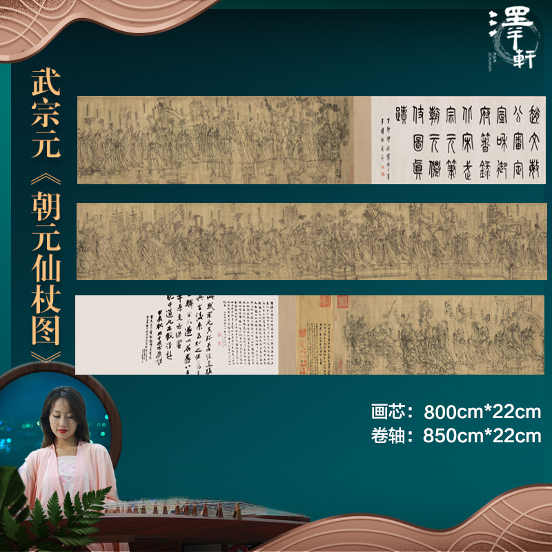 《朝元仙杖》宣纸精品微喷锦绫统装裱卷轴挂画宣纸