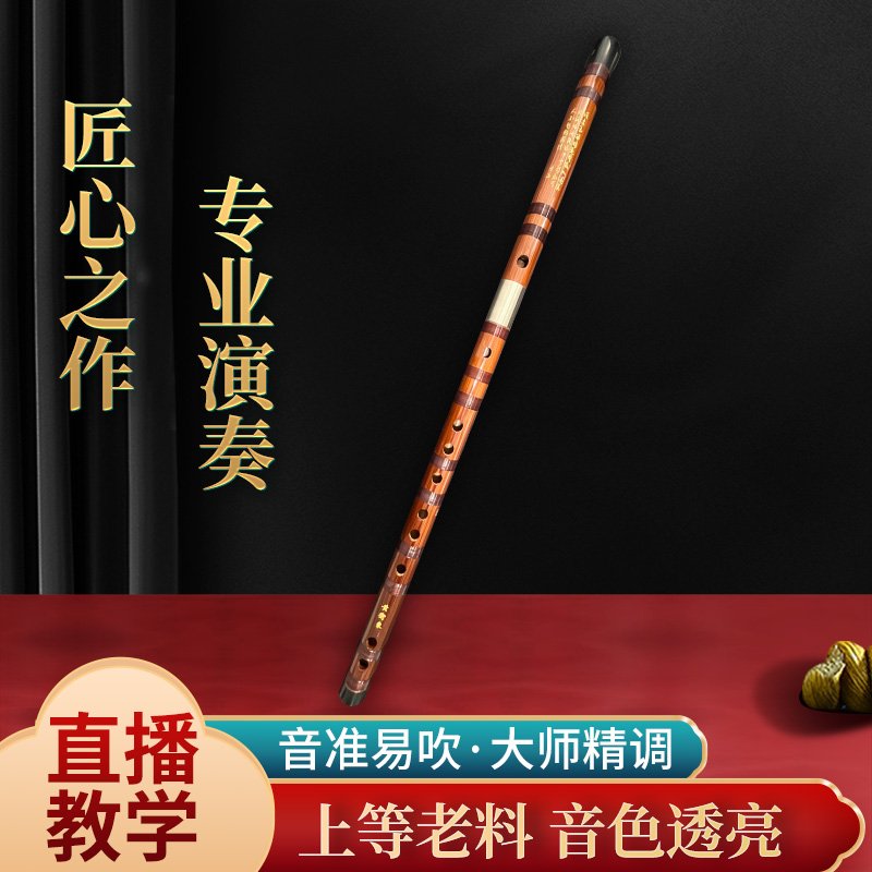 【洪哥专属】新款大师制做的专业演奏级笛子多年老竹苦竹笛子笛膜
