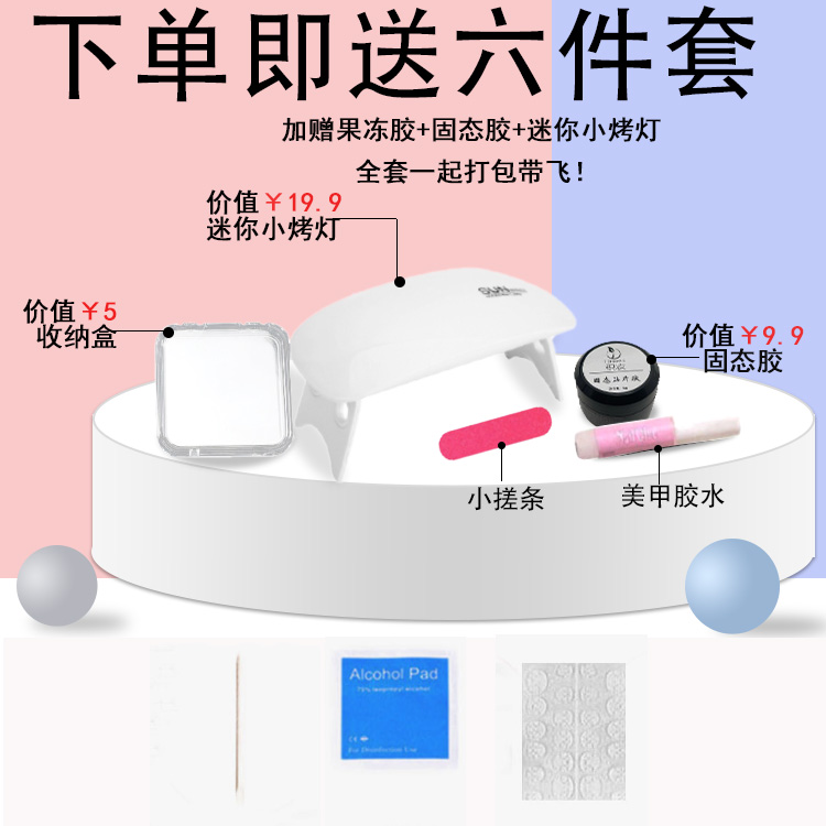 六件套工具包+烤灯+固态胶