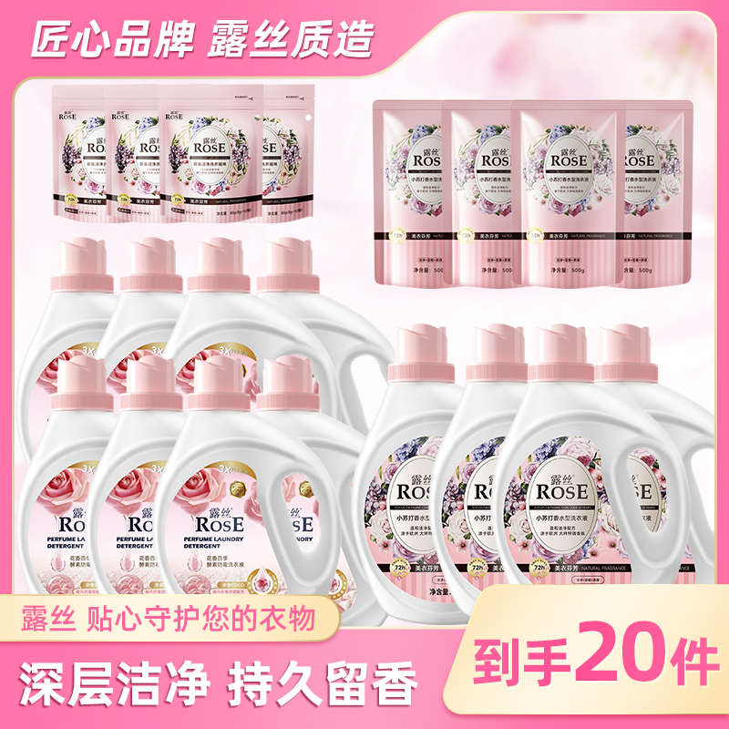 露丝美衣芬芳X酵素防霉洗衣液王炸组合（2个包裹）