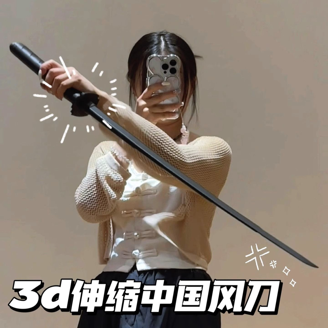 【首单0.1】可伸缩唐刀国风3D打印伸缩武士剑刃武士刀创意解压玩具