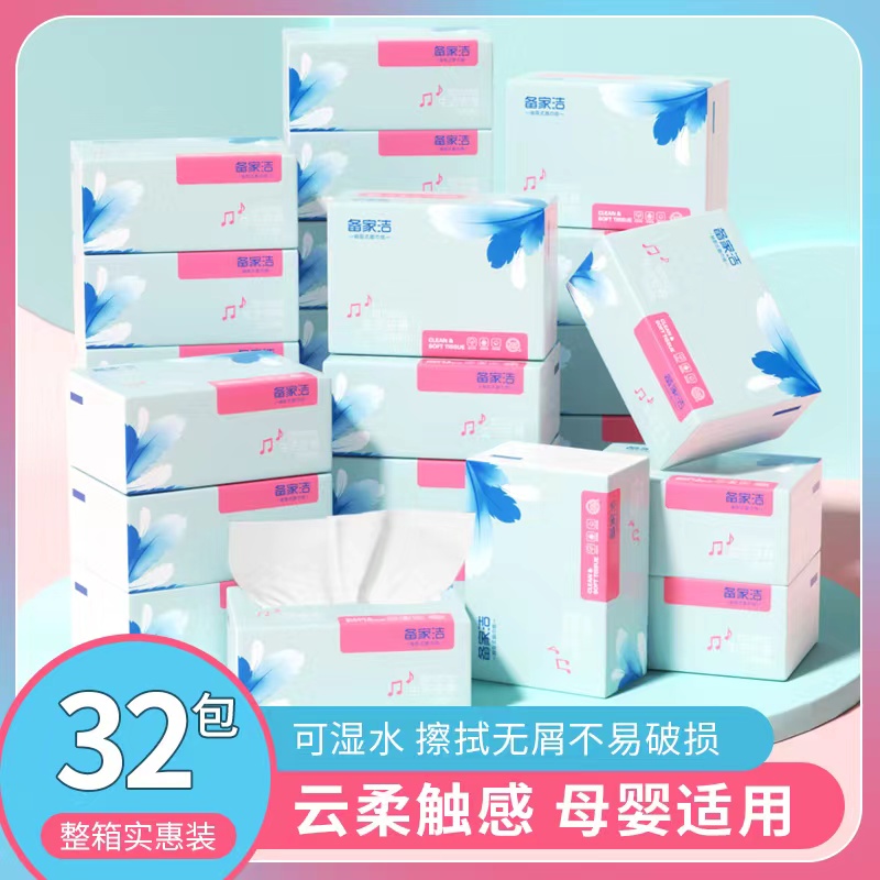 【备家洁】整箱32包餐巾纸5层加厚擦手餐巾纸小包纸巾家用实惠装