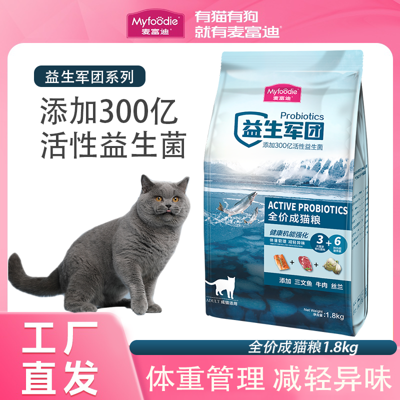 麦富迪营养益生菌猫粮成年1.8kg呵护肠胃易吸收健康猫咪粮主粮