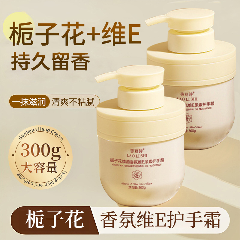 【屈臣氏热卖】栀子花精油护手霜保湿滋润持久香氛维E尿素润肤乳液