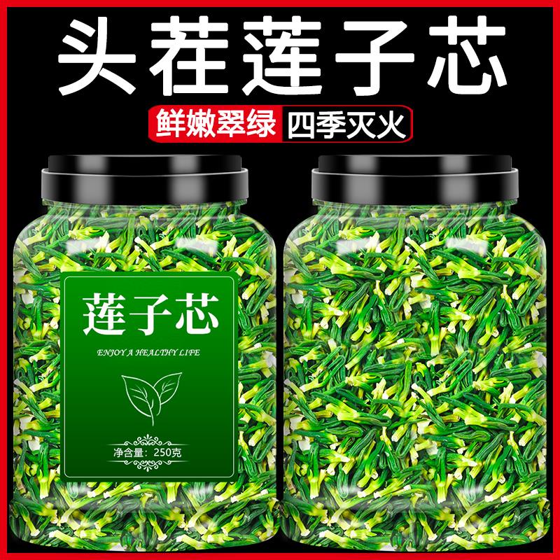 莲子心茶特级正品新鲜新货连子芯茶叶莲心泡水去火干货搭红枣
