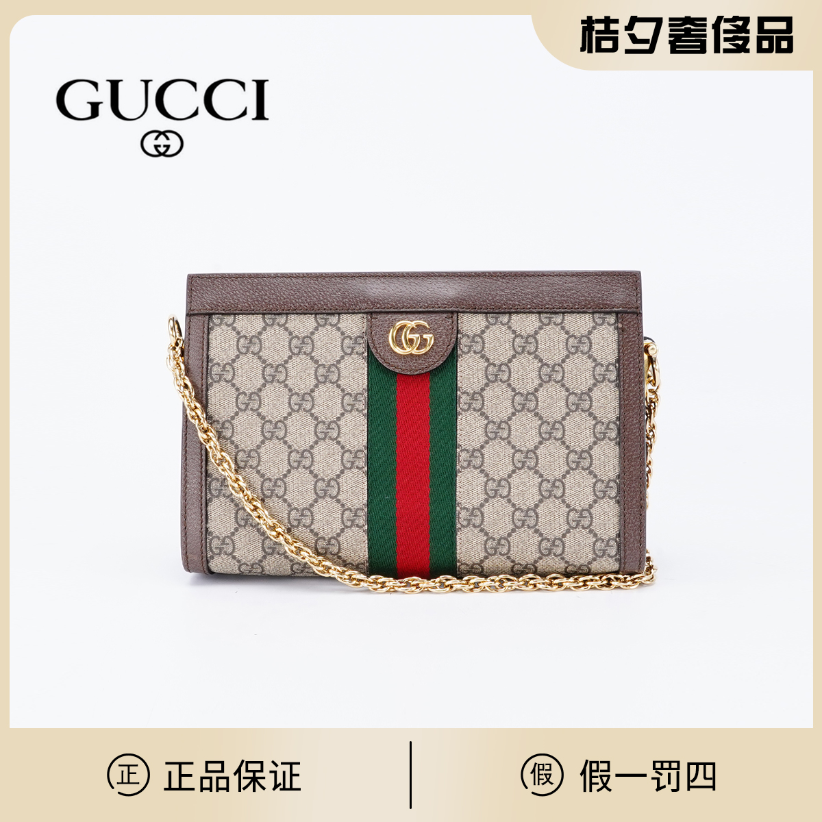 95新 GUCCI/古驰 【桔夕甄选专属】ophidia链条包小号/BG22000043