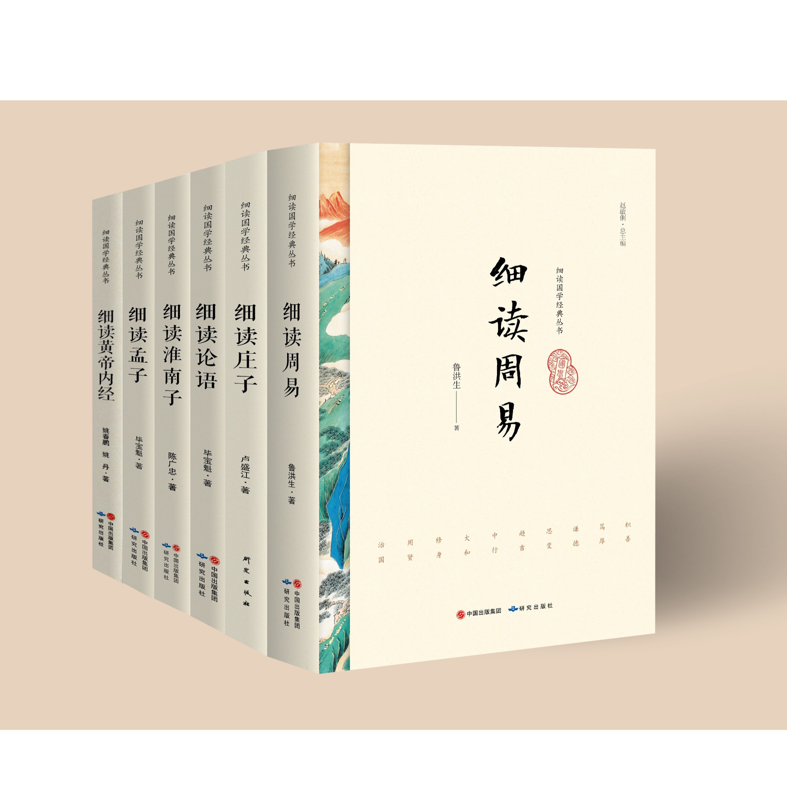细读国学经典丛书（共6册）
