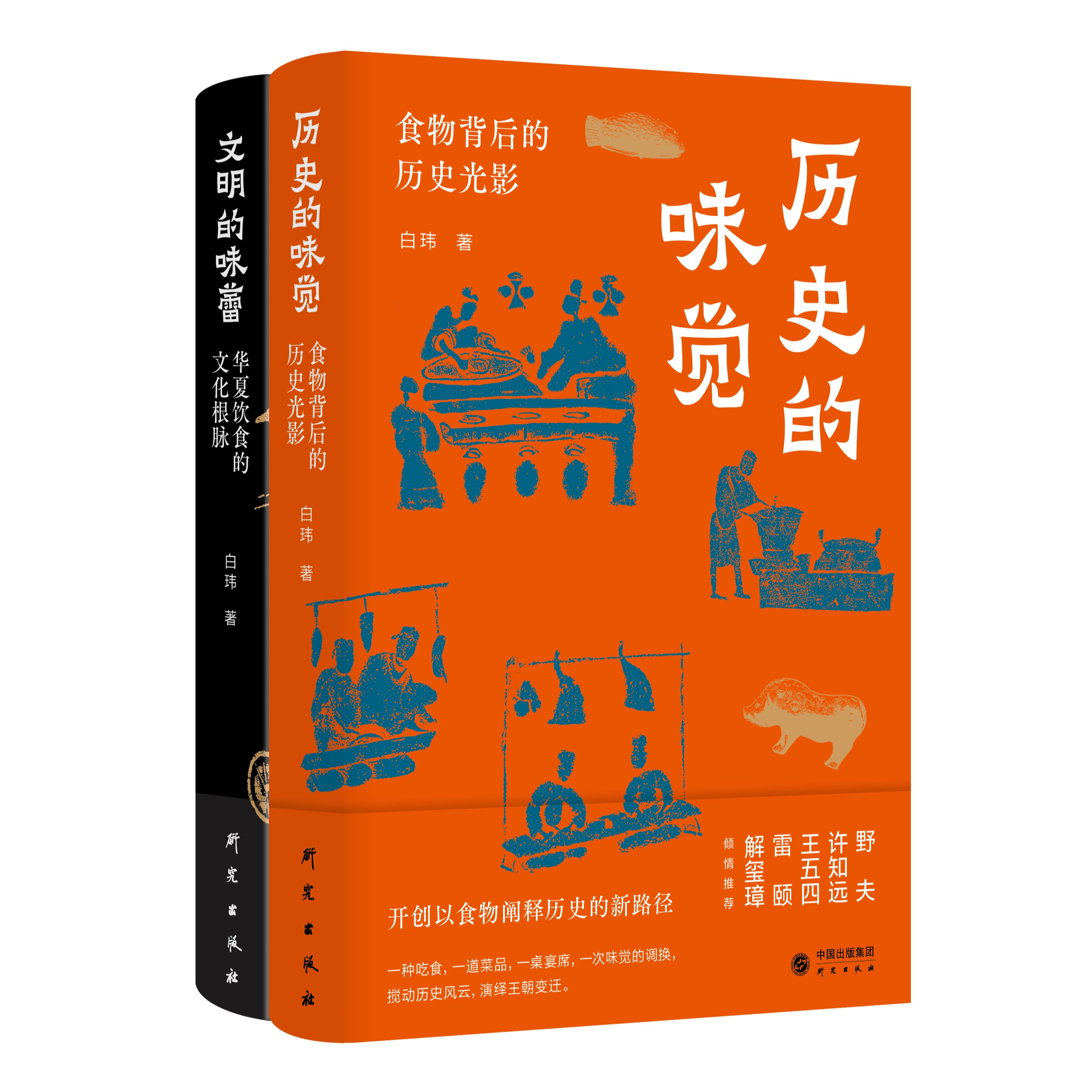 历史的味觉：食物背后的历史光影文明的味蕾 : 华夏饮食的文化根脉