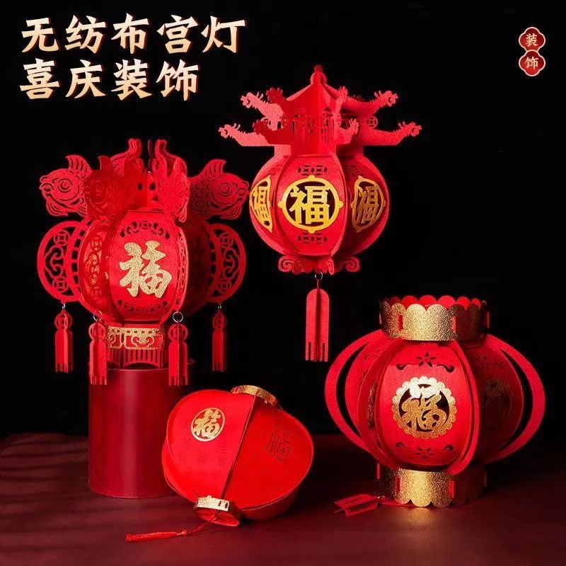 小红灯笼元旦圣诞2024新款福字无纺布新年挂件商场装镂空客厅加厚
