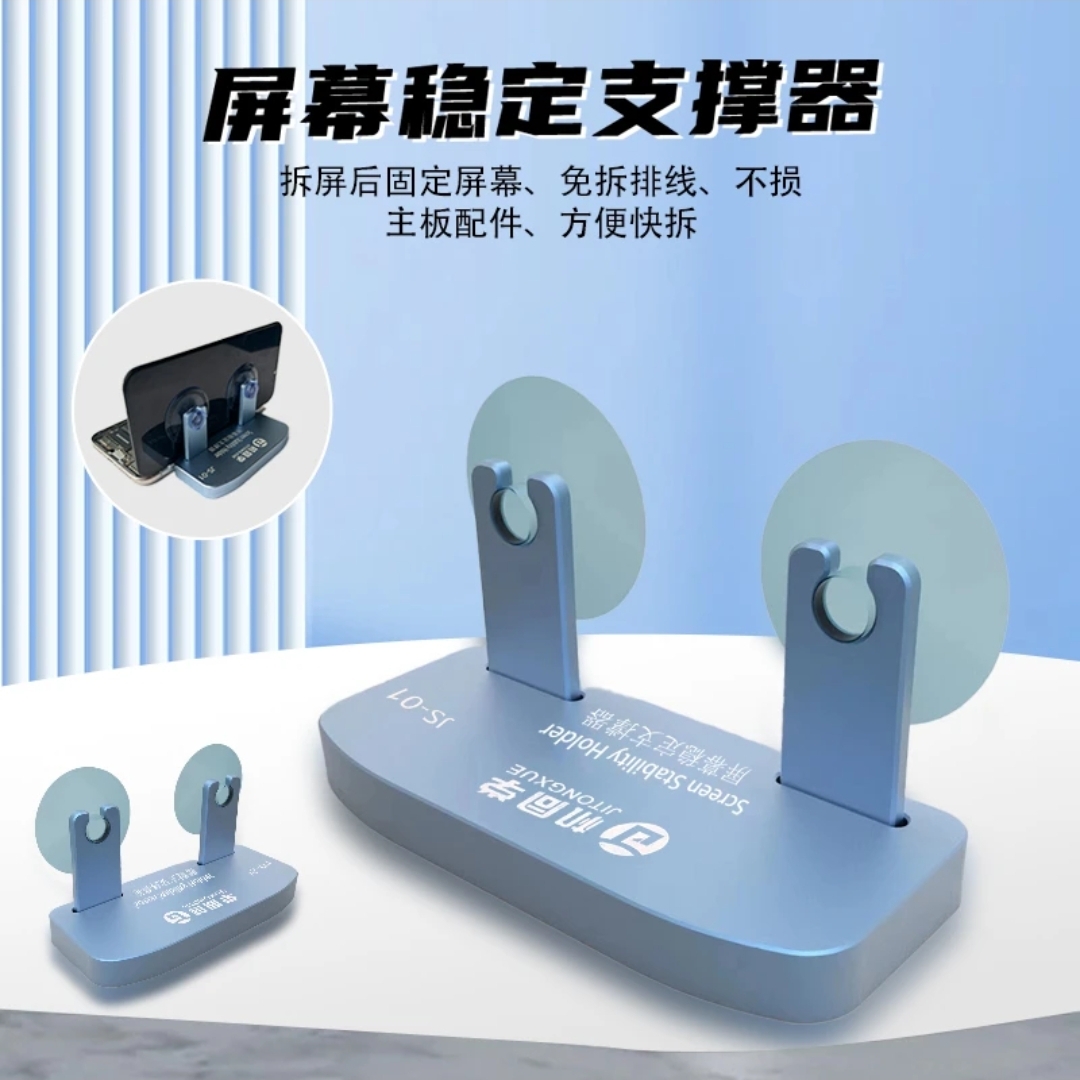 手机维修屏幕支撑器强力固定吸盘手机液晶屏幕拆机开屏塑料组合