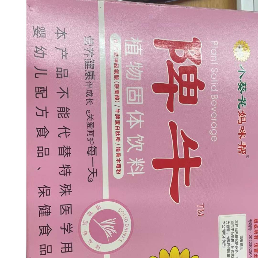 小葵花（妈咪帮）陴牛蛋白肽粉