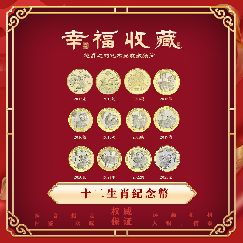 法定货币2012年-2023年 十二生肖纪念币（3+9）评级封装成套