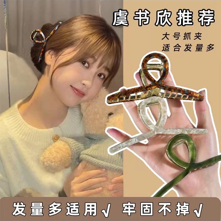 韩版醋酸超大发量右字夹百搭网红简约法式高级感大抓夹发饰2282