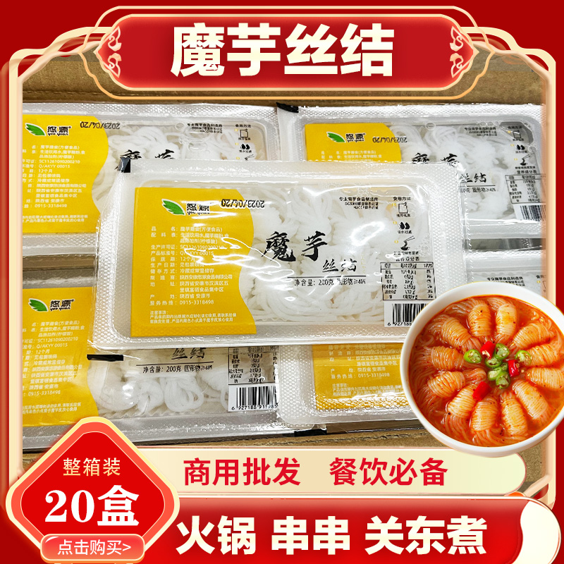 魔芋丝结整箱批发餐饮商用整箱批发凉拌火锅低卡方便速食魔芋粉丝