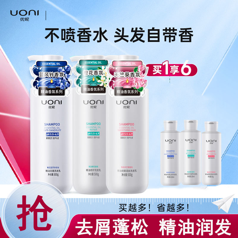 【3瓶】优妮精油修护滋养官方正品止痒去屑洗发水控油蓬松持久留香