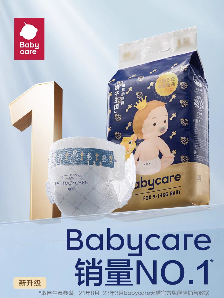 babycare皇室狮子王国纸尿裤拉拉裤超柔薄款新生儿透气超薄柔软