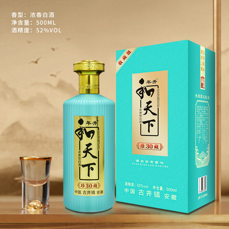 年井【粉丝福利】和天下酒古井镇浓香型纯粮食白酒优级酒52度500ML