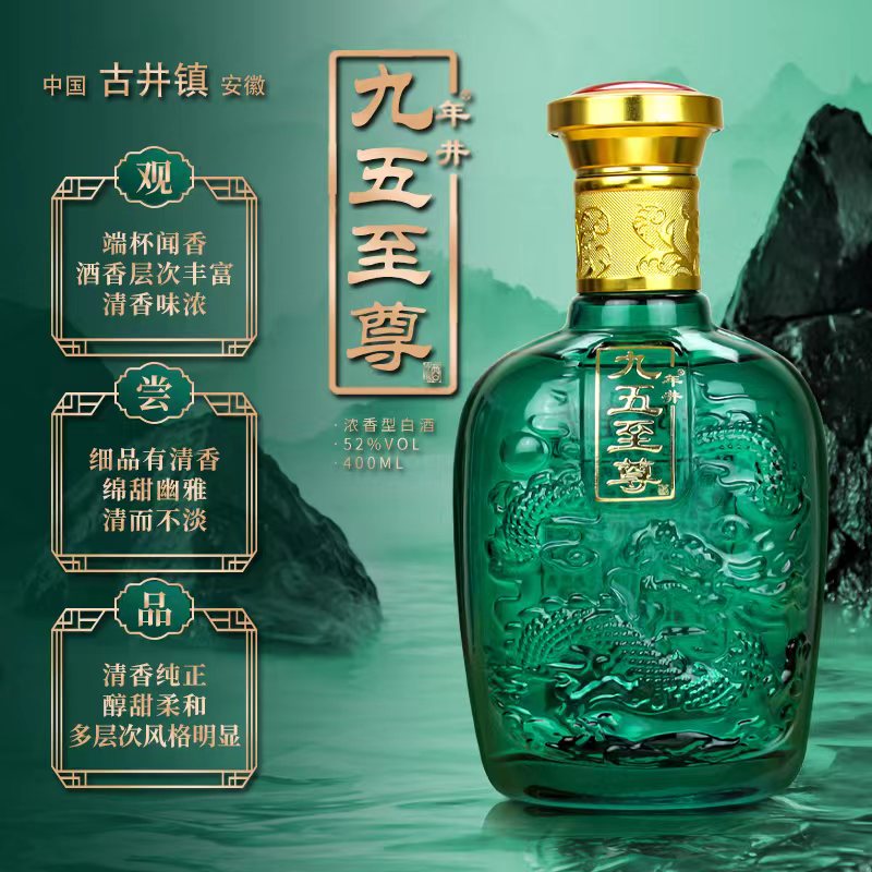 年井【粉丝福利】九五之尊浓香型优级纯粮食白酒52度400ML简装