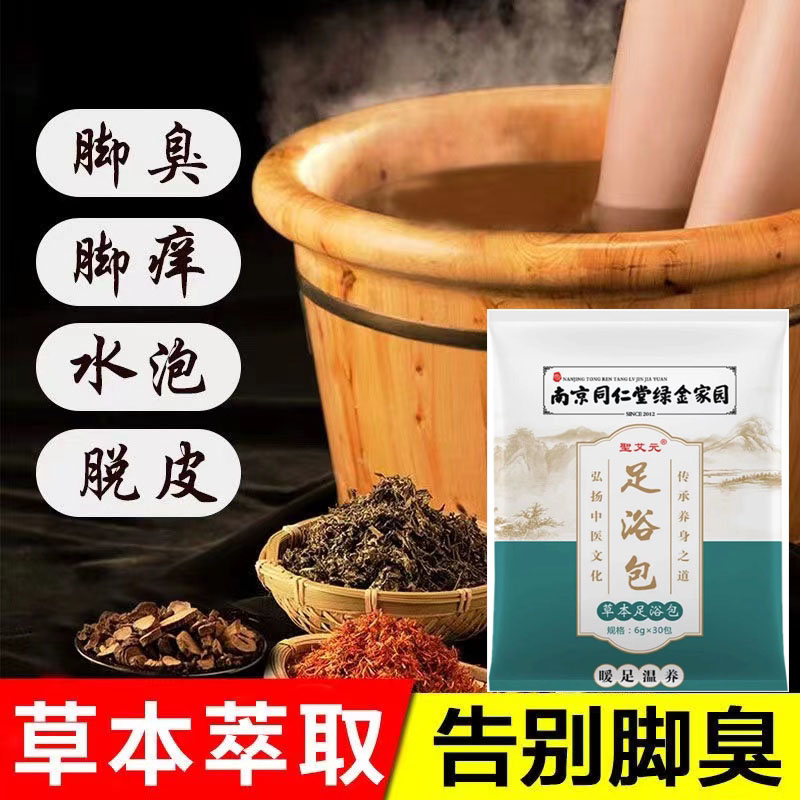 【专攻脚臭】脚汗脚痒脚臭泡脚包男女儿童通用脚臭专用泡脚包足浴包